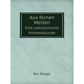 

Книга Aus fernen Welten Eine volkstümliche Himmelskunde