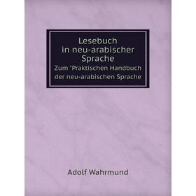 

Книга Lesebuch in neu-arabischer SpracheZum Praktischen Handbuch der neu-arabischen Sprache