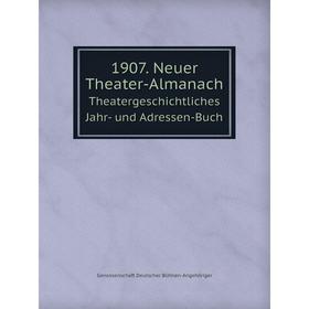 

Книга 1907. Neuer Theater-Almanach Theatergeschichtliches Jahr- und Adressen-Buch