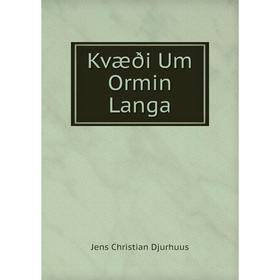 

Книга Kvæði Um Ormin Langa