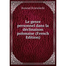 

Книга Le genre personnel dans la déclinaison polonaise