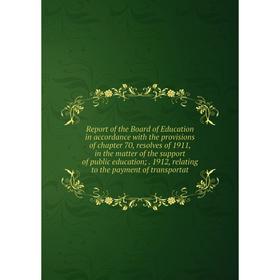

Книга Report of the Board of Education in accordance with the provisions of chapter 70, resolves of 1911, in the matter of the support of public educa