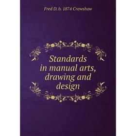 

Книга Standards in manual arts, drawing and design