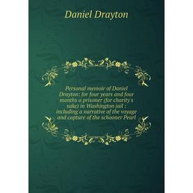 

Книга Personal memoir of Daniel Drayton