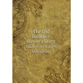 

Книга The Old Bamboo-Hewer's Story (Taketori No Ikina No Monogatari)