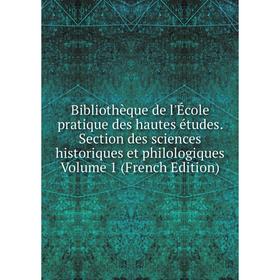 

Книга Bibliothèque de l'École pratique des hautes études. Section des sciences historiques et philologiques Volume 1 (French Edition)