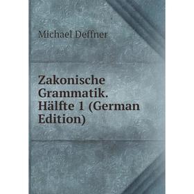 

Книга Zakonische Grammatik. Hälfte 1 (German Edition)