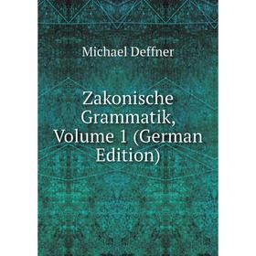 

Книга Zakonische Grammatik, Volume 1 (German Edition)