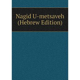 

Книга Nagid U-metsaveh (Hebrew Edition)