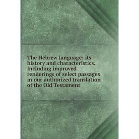 

Книга The Hebrew language: its history and characteristics