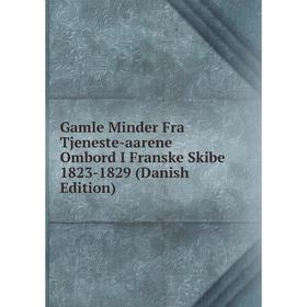 

Книга Gamle Minder Fra Tjeneste-aarene Ombord I Franske Skibe 1823-1829 (Danish Edition)