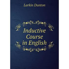 

Книга Inductive Course in English