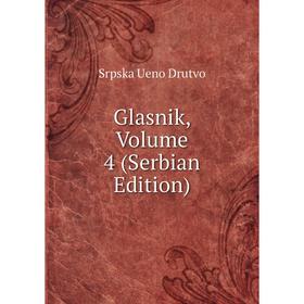 

Книга Glasnik, Volume 4 (Serbian Edition)