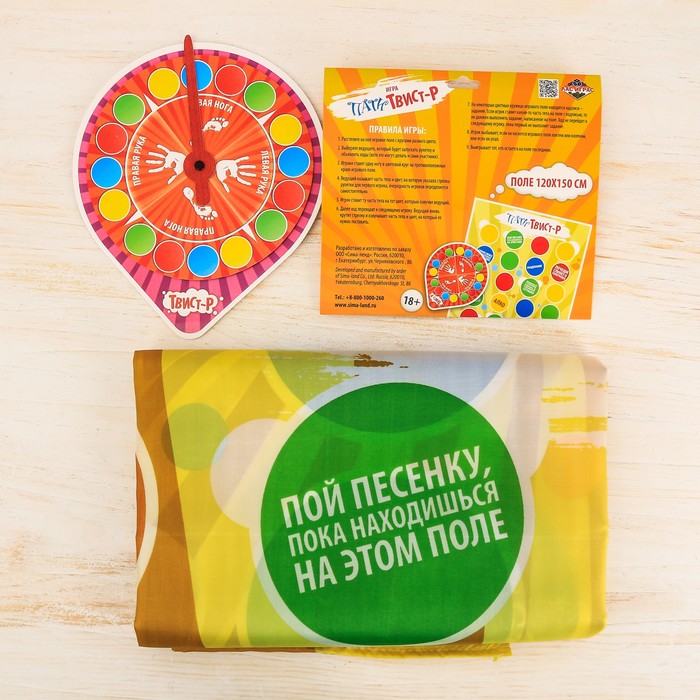 Игра подвижная для праздника "Пати Твист-р", поле 1,5*1,2м