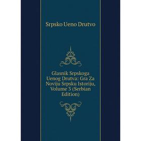 

Книга Glasnik Srpskoga Uenog Drutva: Gra Za Noviju Srpsku Istoriju, Volume 3 (Serbian Edition)
