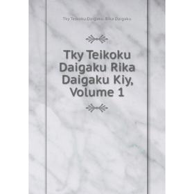 

Книга Tky Teikoku Daigaku Rika Daigaku Kiy, Volume 1