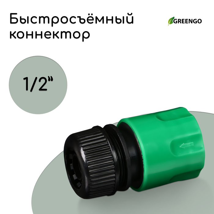 Коннектор, 1/2" (12 мм), рр-пластик