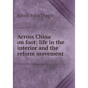 

Книга Across China on foot; life in the interior and the reform movement
