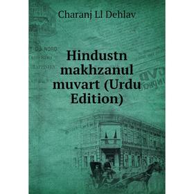 

Книга Hindustn makhzanul muvart (Urdu Edition)