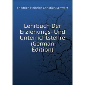 

Книга Lehrbuch Der Erziehungs- Und Unterrichtslehre