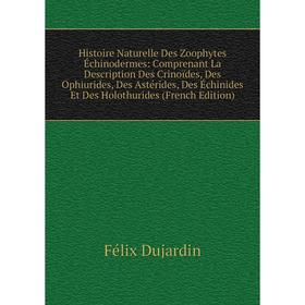 

Книга Histoire Naturelle Des Zoophytes Échinodermes