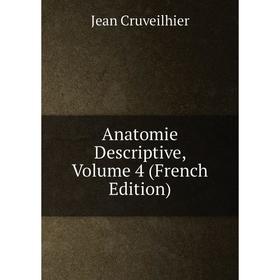 

Книга Anatomie Descriptive, Volume 4 (French Edition)