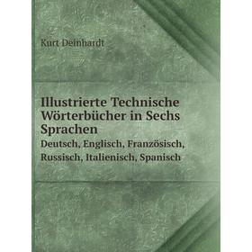

Книга Illustrierte Technische Wörterbücher in Sechs Sprachen Deutsch, Englisch, Französisch, Russisch, Italienisch, Spanisch