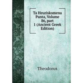 

Книга Ta Heuriskomena Panta, Volume 86, part 1 (Ancient Greek Edition)