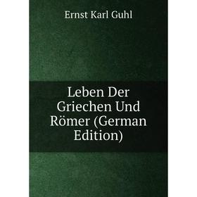 

Книга Leben Der Griechen Und Römer