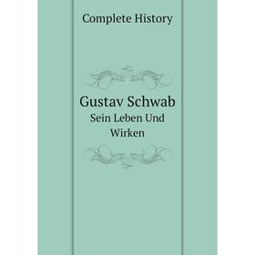 

Книга Gustav Schwab Sein Leben Und Wirken. Complete History