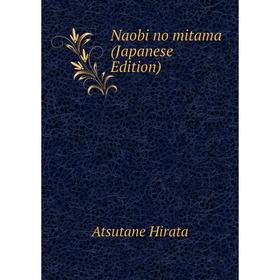 

Книга Naobi no mitama (Japanese Edition)
