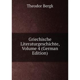 

Книга Griechische Literaturgeschichte, Volume 4 (German Edition). Theodor Bergk