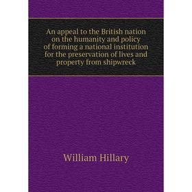 

Книга An appeal to the British nation on the humanity and policy of forming a national institution for the preservation of lives and property from shi