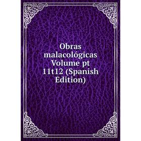 

Книга Obras malacológicas Volume pt 11t12
