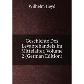 

Книга Geschichte Des Levantehandels Im Mittelalter, Volume 2 (German Edition). Wilhelm Heyd