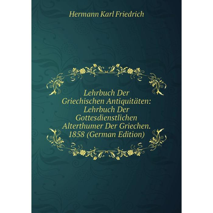 фото Книга lehrbuch der griechischen antiquitäten: lehrbuch der gottesdienstlichen alterthumer der griechen 1858 nobel press