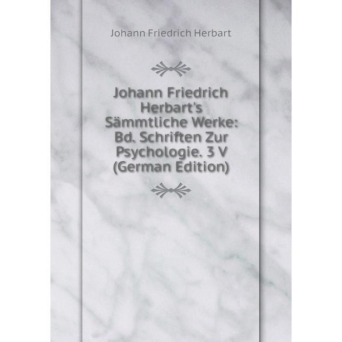 фото Книга johann friedrich herbart's sämmtliche werke: bd. schriften zur psychologie. 3 v nobel press