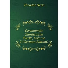 

Книга Gesammelte Zionistische Werke, Volume 2 (German Edition). Theodor Herzl