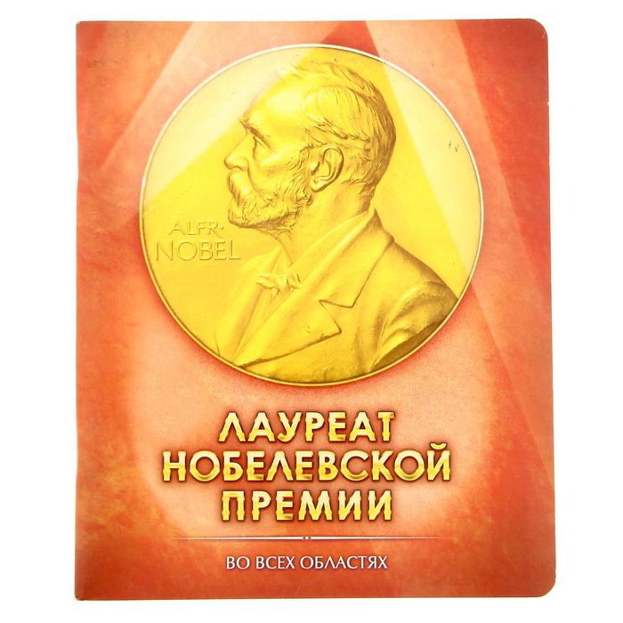 Тетрадь 48 листов в клетку "Лауреат премии" выб. лак