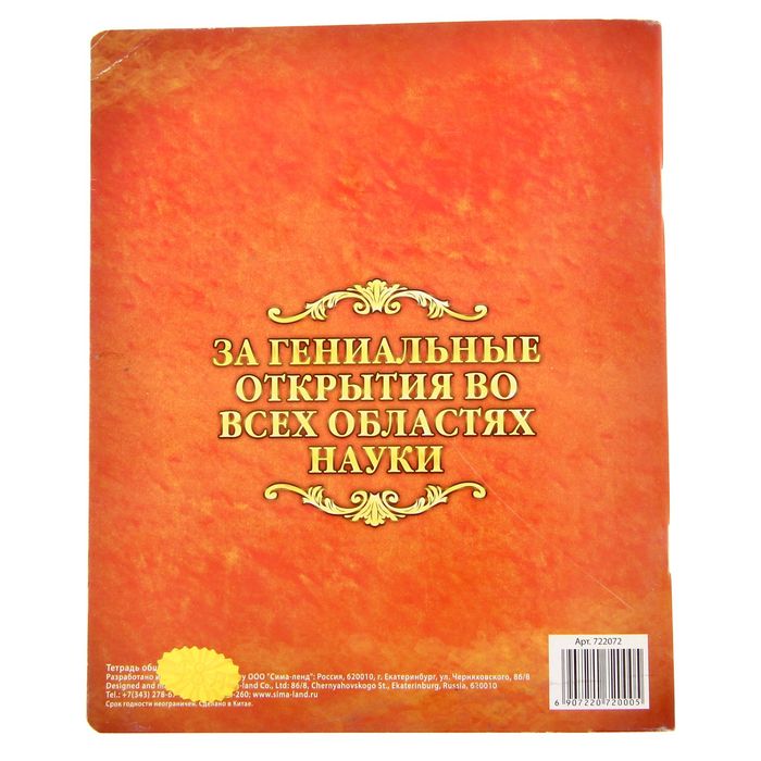 Тетрадь 48 листов в клетку "Лауреат премии" выб. лак