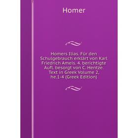 

Книга Homers Ilias. Für den Schulgebrauch erklärt von Karl Friedrich Ameis. 4. berichtigte Aufl. besorgt von C. Hentze