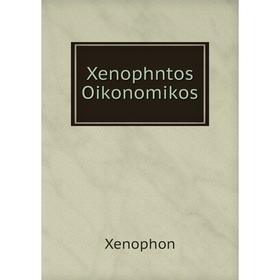 

Книга Xenophntos Oikonomikos. Xenophon