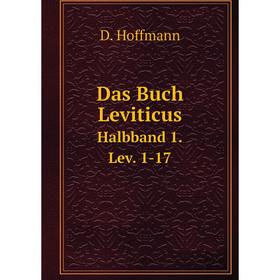 

Книга Das Buch Leviticus Halbband 1. Lev. 1-17. D. Hoffmann