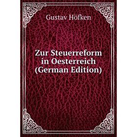 

Книга Zur Steuerreform in Oesterreich (German Edition). Gustav Höfken