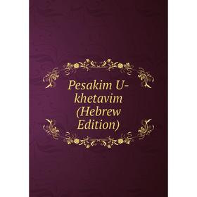 

Книга Pesakim U-khetavim (Hebrew Edition)