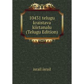 

Книга 10431 telugu kraistava kiirtanalu (Telugu Edition). israil israil