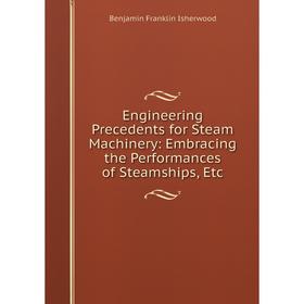 

Книга Engineering Precedents for Steam Machinery: Embracing the Performances of Steamships, Etc. Benjamin Franklin Isherwood