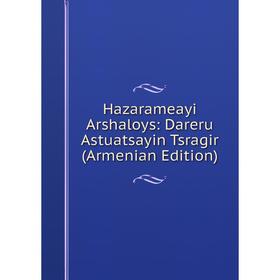 

Книга Hazarameayi Arshaloys: Dareru Astuatsayin Tsragir (Armenian Edition)