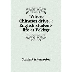 

Книга Where Chineses drive.: English student-life at Peking. Student interpreter