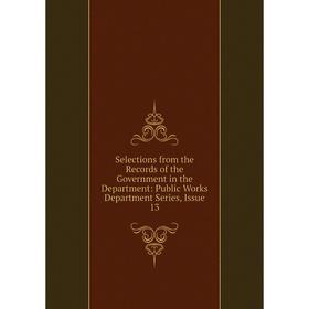 

Книга Selections from the Records of the Government in the Department: Public Works Department Series, Issue 13